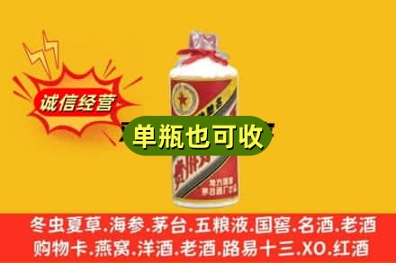 张家口市桥西诚信回收五星茅台酒