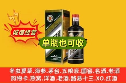 张家口市桥西诚信回收茅台王子酒
